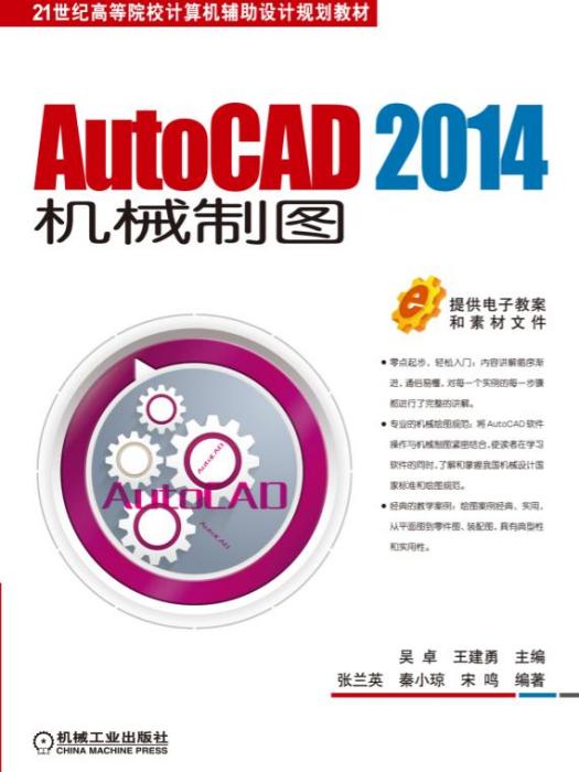 AutoCAD2014機械製圖 AutoCAD2014機械製圖
