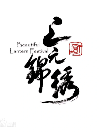 殷航
