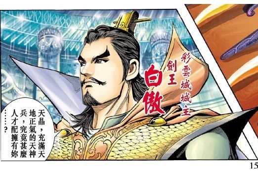 白傲(港漫《神兵外傳·天晶琉璃篇》登場人物) 白傲(港漫《神兵外傳·天晶琉璃篇》登場人物)