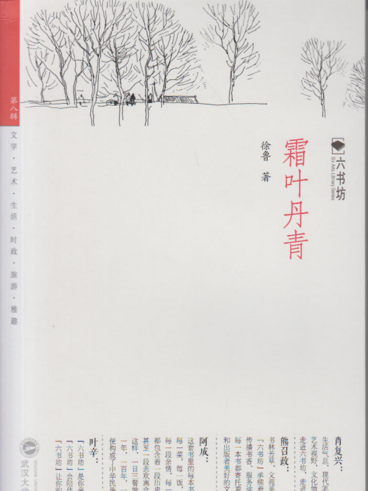 霜葉丹青 霜葉丹青