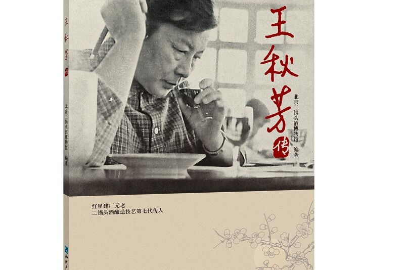 王秋芳傳 王秋芳傳