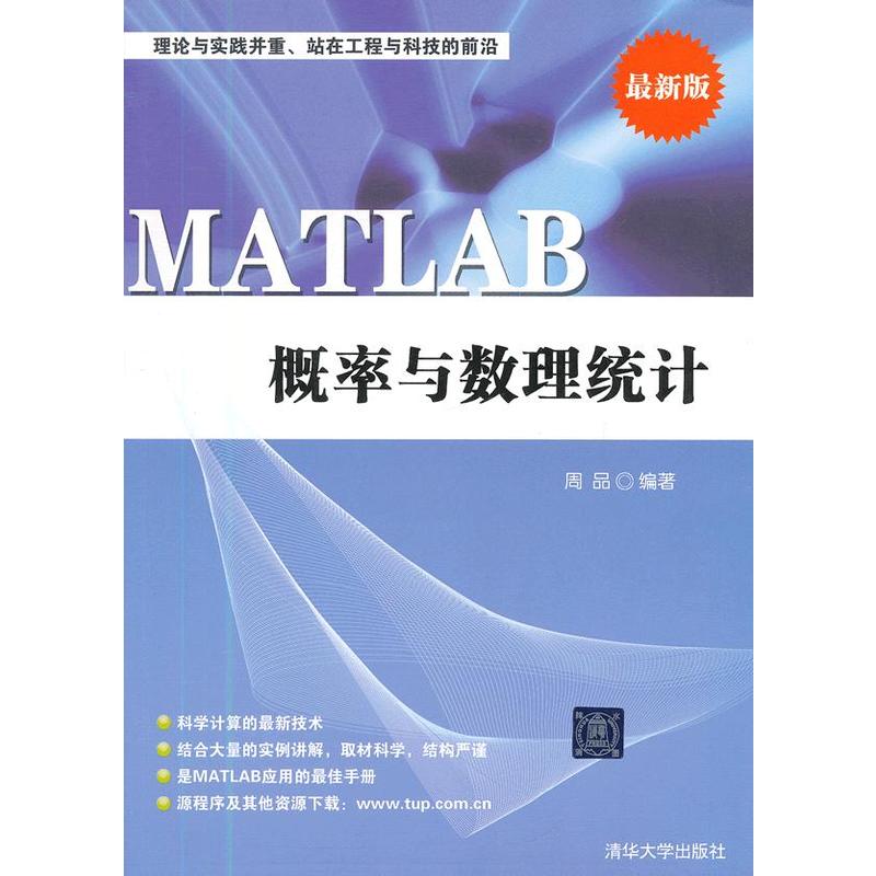 MATLAB機率與數理統計