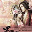 蜀歌 蜀歌