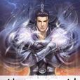 易雲(小說《禁血紅蓮》男主角) 易雲(小說《禁血紅蓮》男主角)