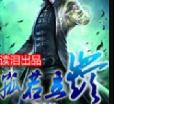 孤若立巔 孤若立巔