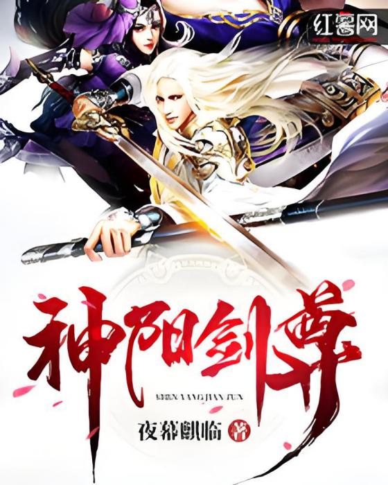 神陽劍尊 神陽劍尊