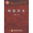 師德讀本 師德讀本