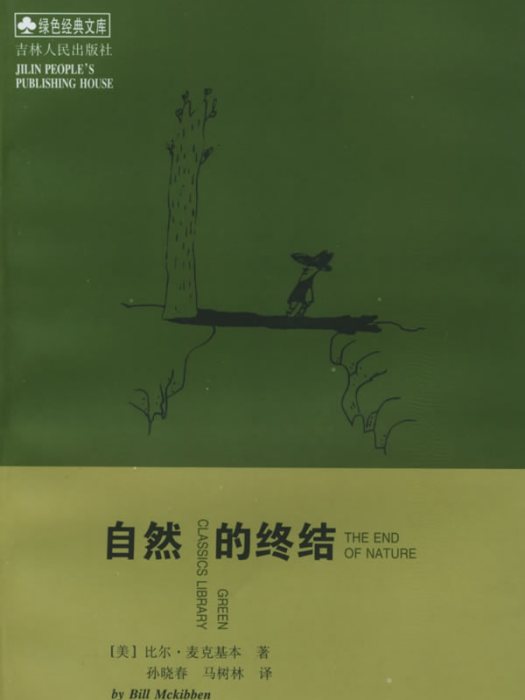 比爾·麥克基本 比爾·麥克基本