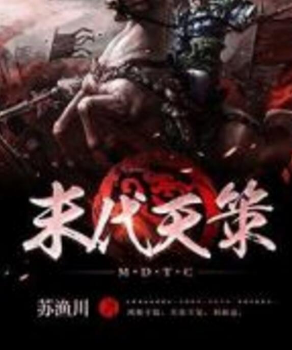 末代天策