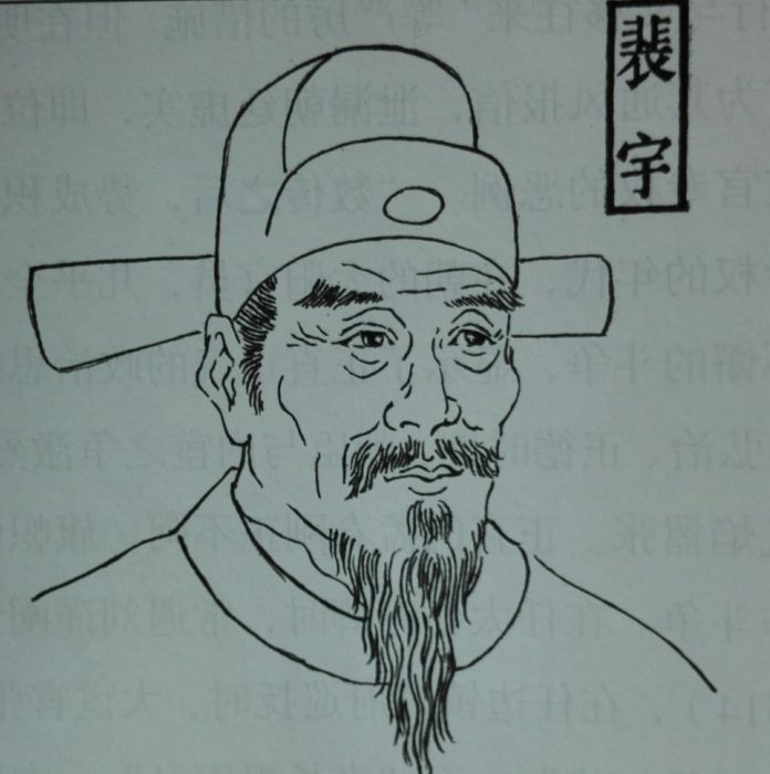 裴宇(明代進士) 裴宇(明代進士)