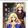 失落文明 失落文明
