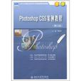 Phothoshop cs5案例教程 Phothoshop cs5案例教程
