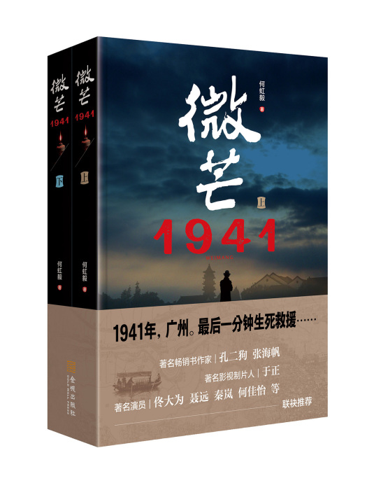 微芒·1941 微芒·1941