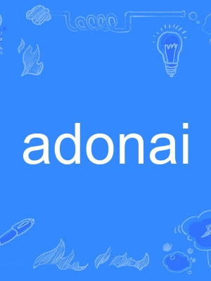 adonai adonai
