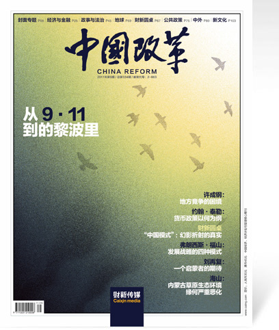 中國經濟體制改革雜誌社