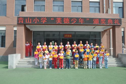 青山國小(湖南省長沙市青山國小) 青山國小(湖南省長沙市青山國小)
