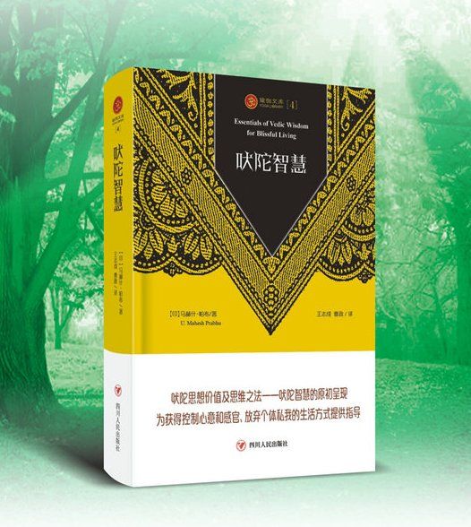 吠陀智慧 吠陀智慧