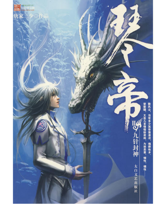 琴帝9 琴帝9