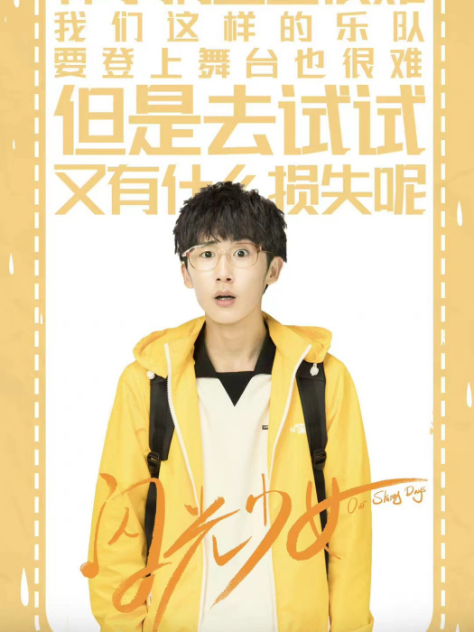 李由(青春校園劇《閃光少女》中的角色) 李由(青春校園劇《閃光少女》中的角色)
