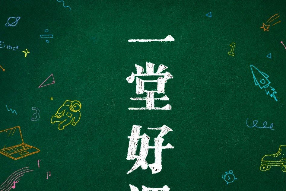 一堂好課(山東文藝出版物) 一堂好課(山東文藝出版物)