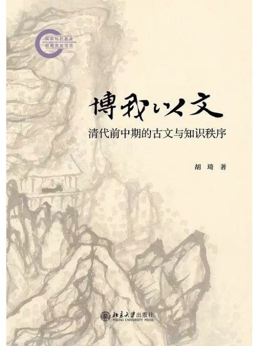 博我以文 博我以文