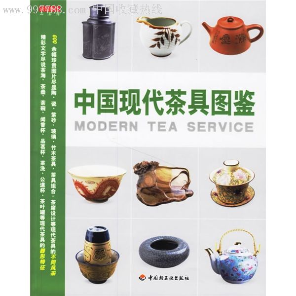 中國傳統茶藝圖鑑