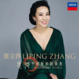 春思曲(張立萍演唱的歌曲) 春思曲(張立萍演唱的歌曲)