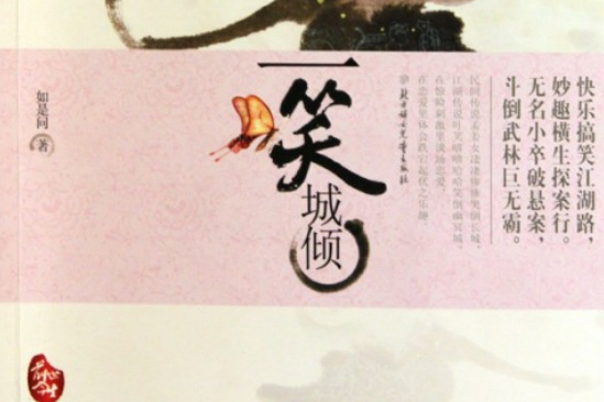 一笑城傾 一笑城傾