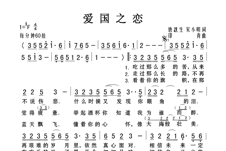 愛國之戀 愛國之戀