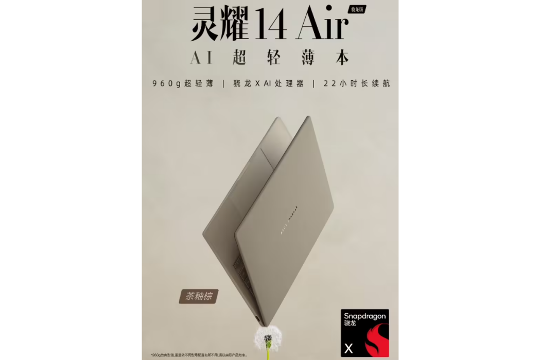 華碩靈耀14 Air 華碩靈耀14 Air