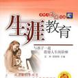 生涯教育 生涯教育