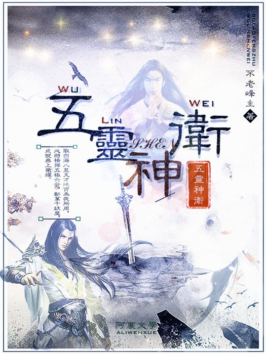 五靈神衛 五靈神衛