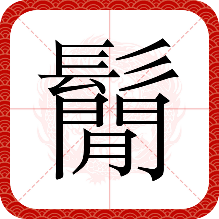 鬜 鬜