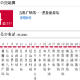 蘭州公交124路 蘭州公交124路