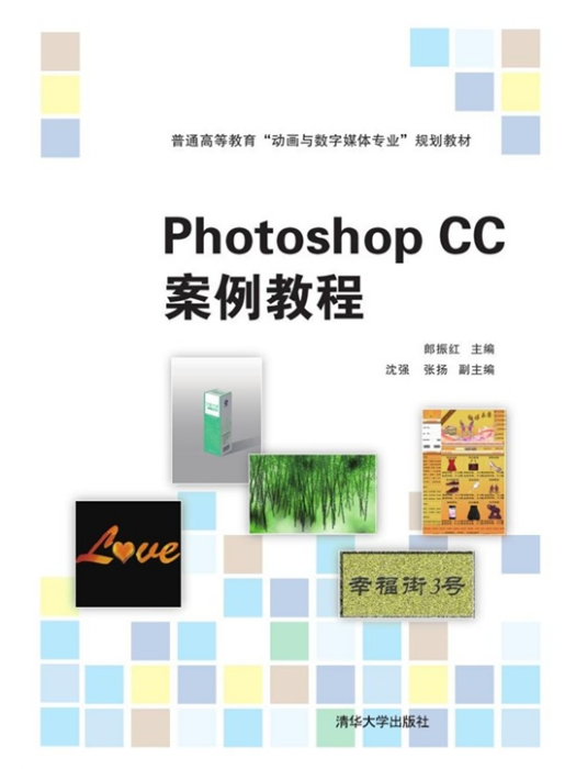 Photoshop CC案例教程 Photoshop CC案例教程