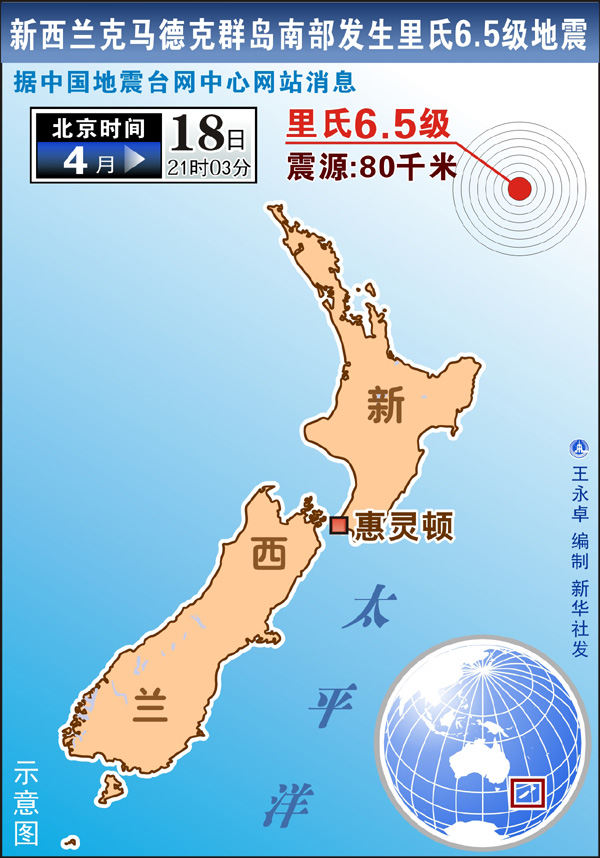 4·19紐西蘭克馬德克群島地震