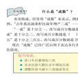 成數 成數