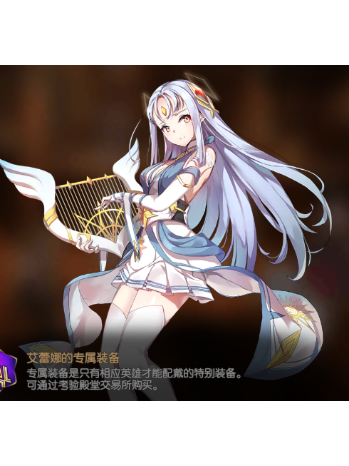 艾蕾娜(手遊《第七史詩》中的角色) 艾蕾娜(手遊《第七史詩》中的角色)