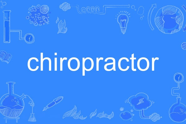 chiropractor chiropractor