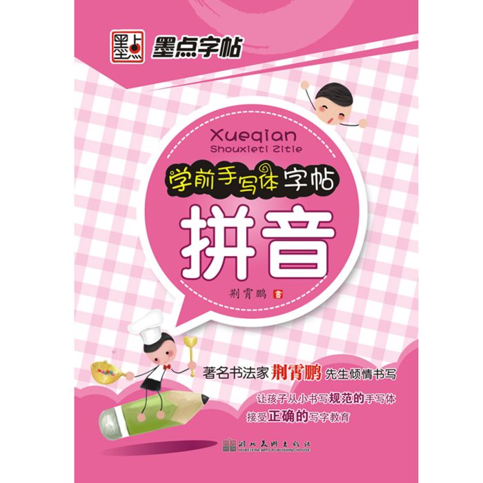 學前手寫體 學前手寫體
