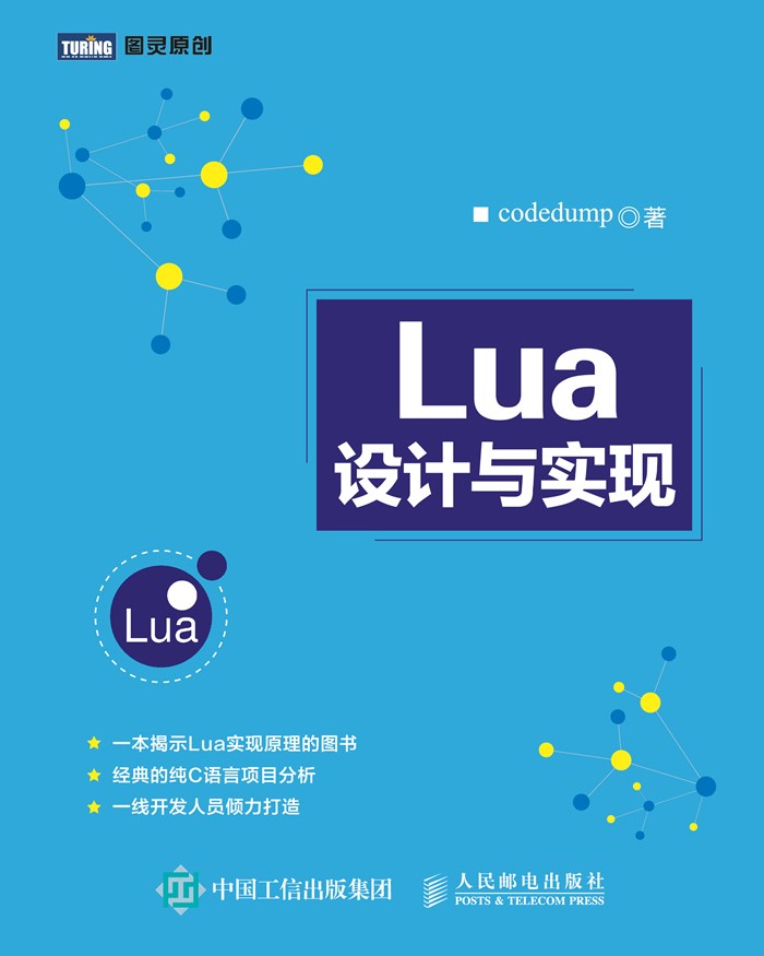 Lua設計與實現