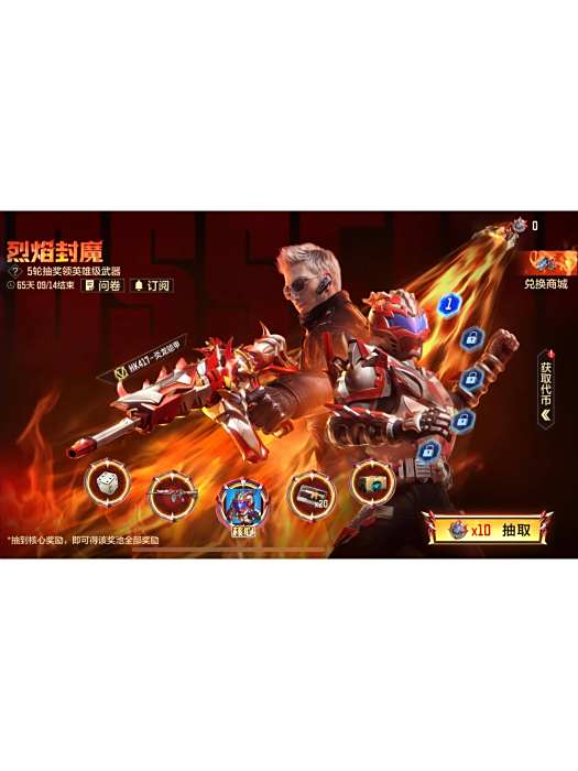 烈焰封魔(手遊《穿越火線:槍戰王者》中的主題活動) 烈焰封魔(手遊《穿越火線:槍戰王者》中的主題活動)