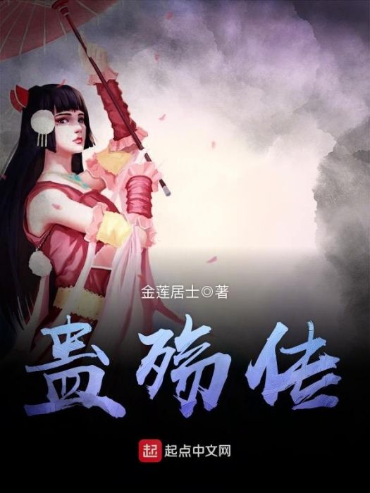 蠱殤傳 蠱殤傳
