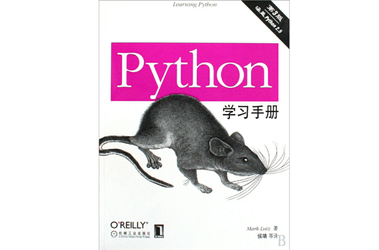 Python學習手冊