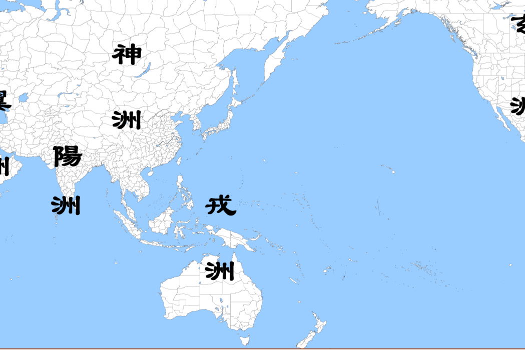 大九州說 大九州說