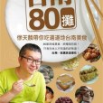 台南80攤 台南80攤