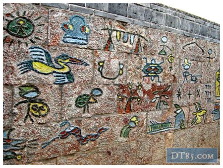 東巴文化牆