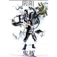 陰陽鬼朽 陰陽鬼朽