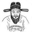張信民(明代著名的理學家) 張信民(明代著名的理學家)