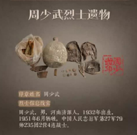 周少武(河南濟源烈士)